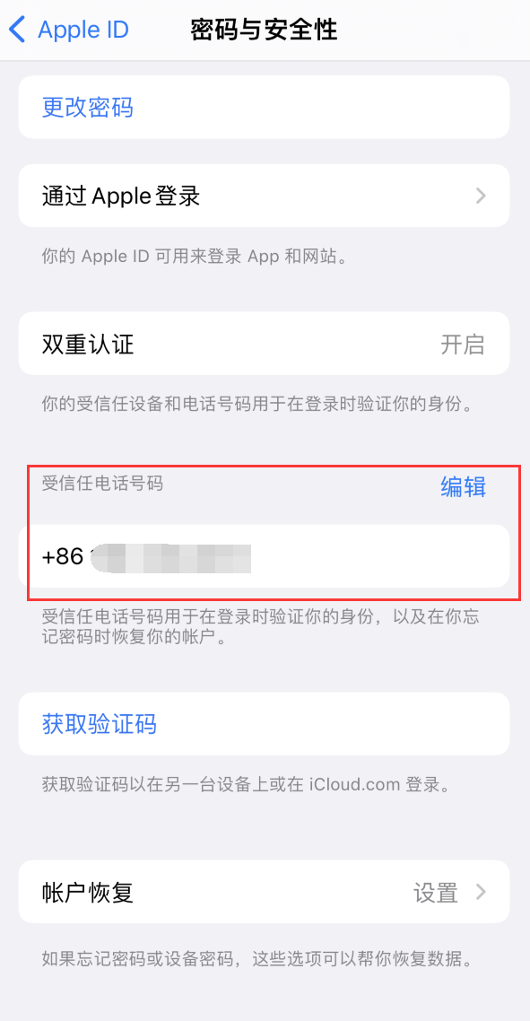 秭归iPhone维修服务如何设置提示手机号码并未与此手机关联 